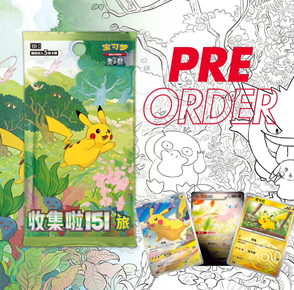 ăPre-OrderăPokemon S-Chinese 151