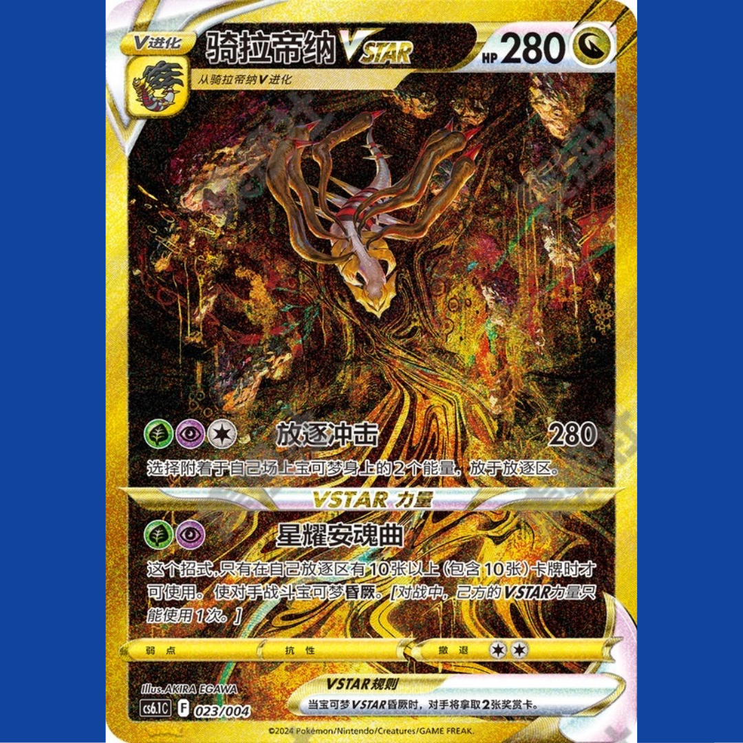 Pokemon TCG Simplified Chinese Giratina VSTAR CS6.1C-023/004 New