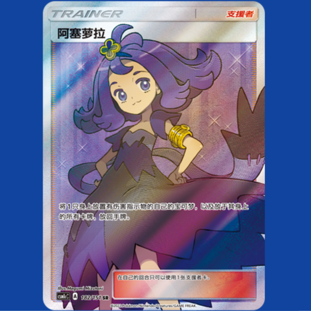 Pokemon S-Chinese Card Sun&Moon CSM1cC-182 SR Holo Mint Trainer Acerola New