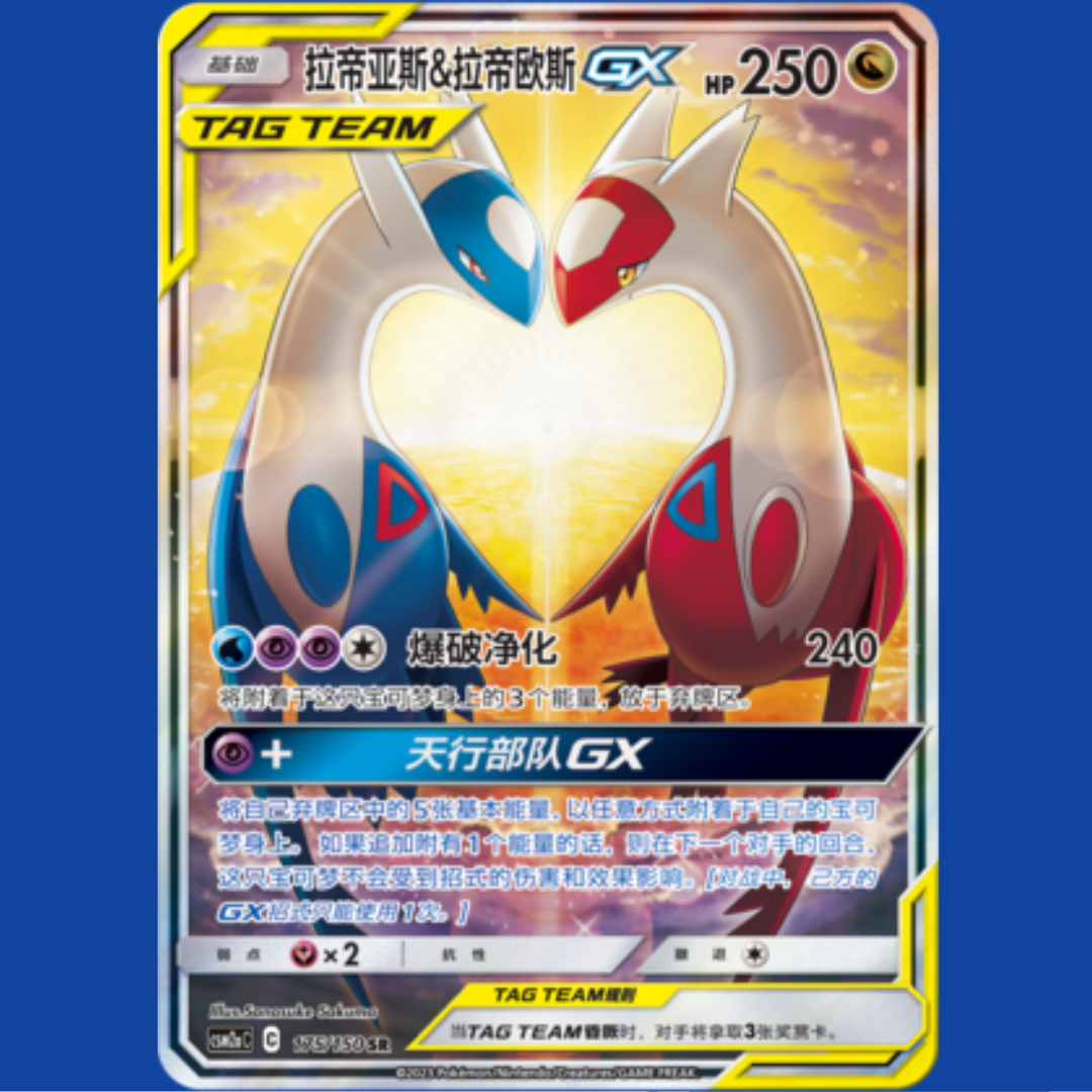 Pokemon S-Chinese Card Sun&Moon CSM2aC-175/150 SR Latias&Latios GX NM