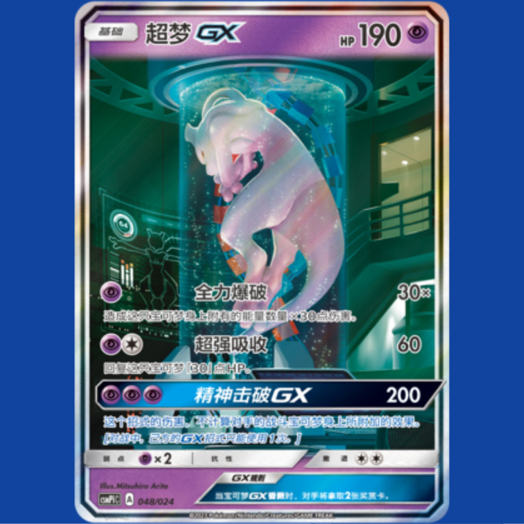 Mewtwo GX Pokemon Chinese Simplify CHS Battle Party Set Reward CSMPiC 048/024