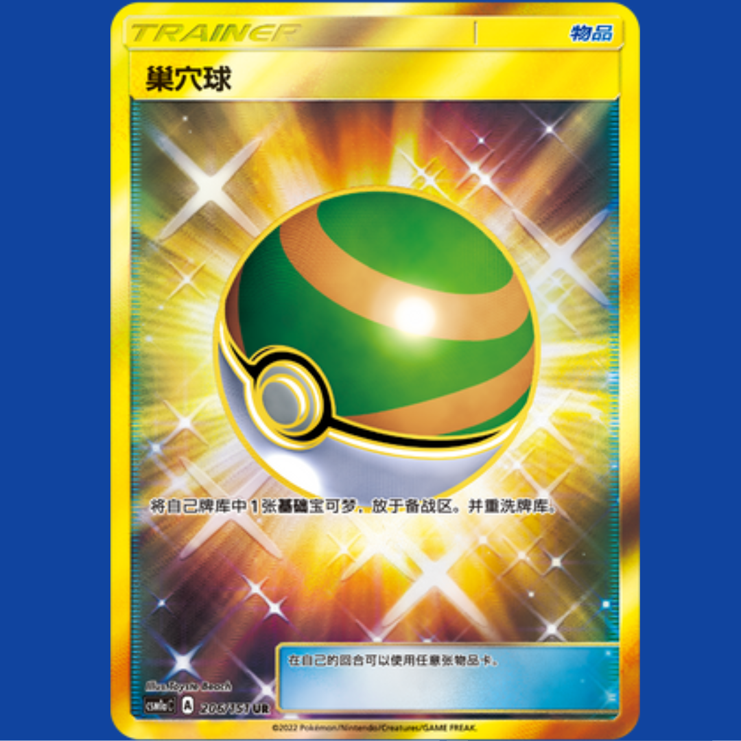 Pokemon TCG S-Chinese Nest Ball csM1aC-206 UR Golden Holo Mint New