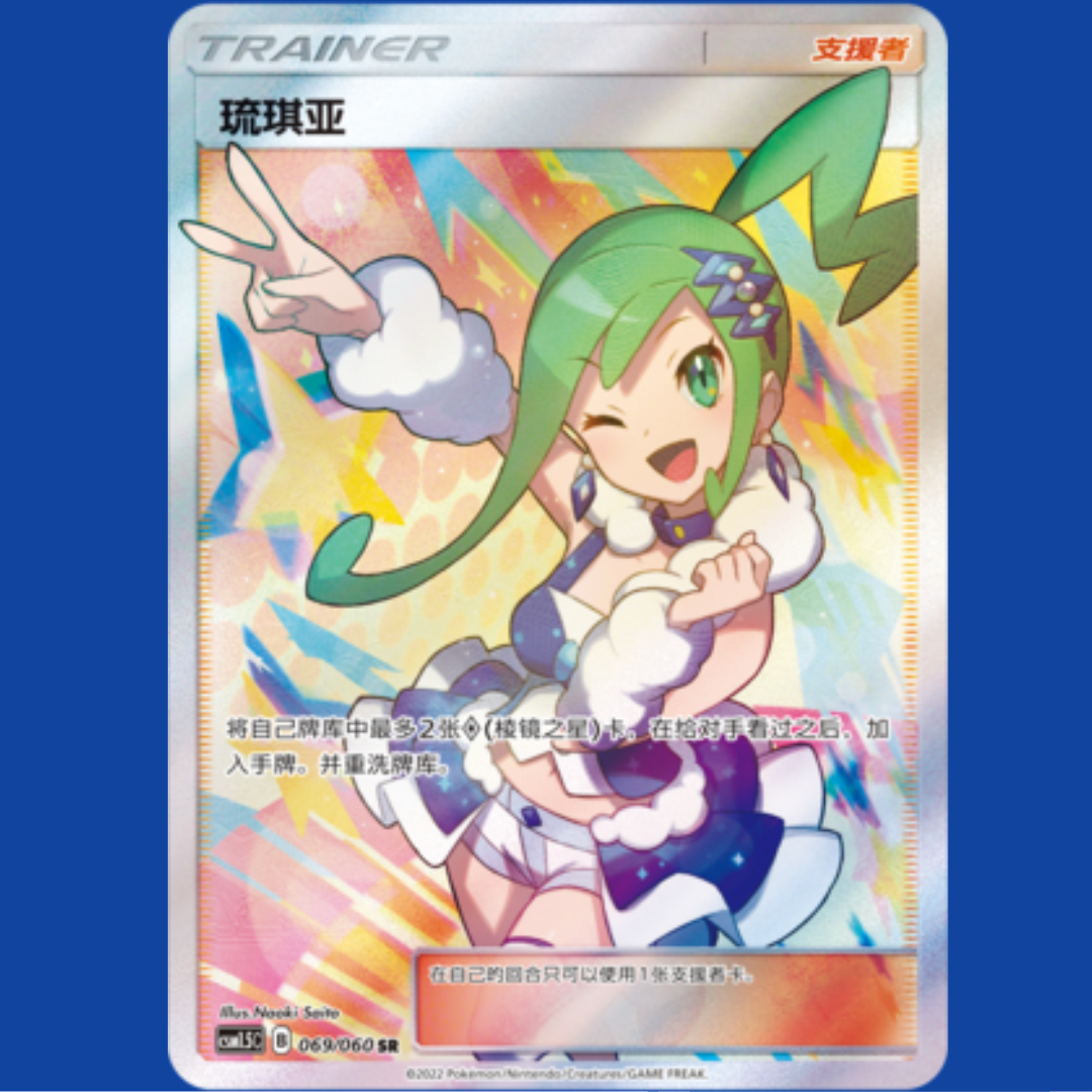 Pokemon S-Chinese Card Sun&Moon CSM1.5C-069 SR Holo Mint Trainer Lisia New