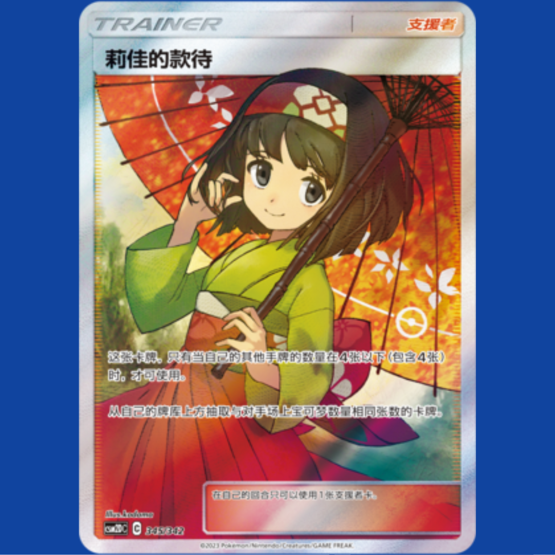 Pokemon TCG S-Chinese Erika's Hospitality 345/342 CSM2DC SR Holo Mint Sun&Moon