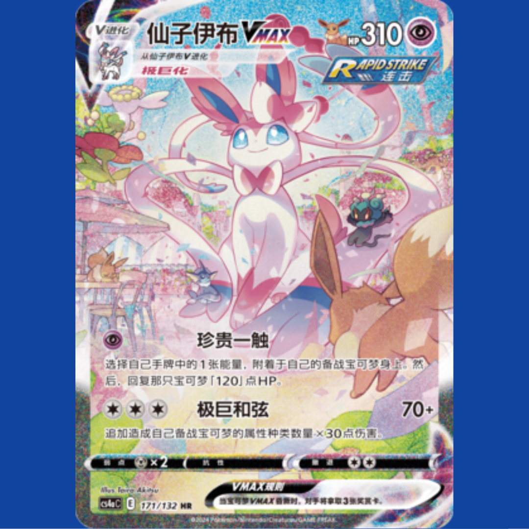 Pokemon TCG S-Chinese Sylveon VMAX 171/132 CS4aC HR Holo Alt Art NM Sword&Shield