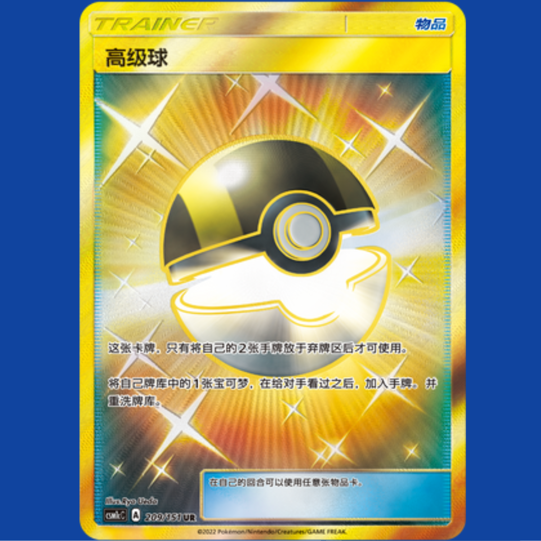 Pokemon TCG S-Chinese Ultra Ball csM1cC-209 UR Golden Holo Mint New