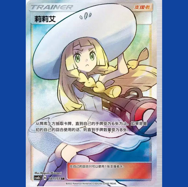 Pokemon TCG S-Chinese Liliie 181/151 CSM1bC SR Holo Mint 'White Hat' Sun&Moon