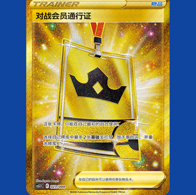 Pokemon S-Chinese Promo Card CS5.1C 023/004 VIP Pass UR 1st Edition China only