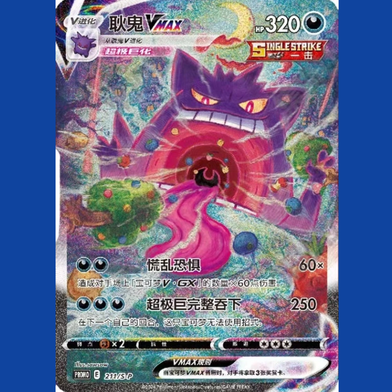 Gengar Vmax S-P-211 Promo Simplified Chinese Pokemon TCG