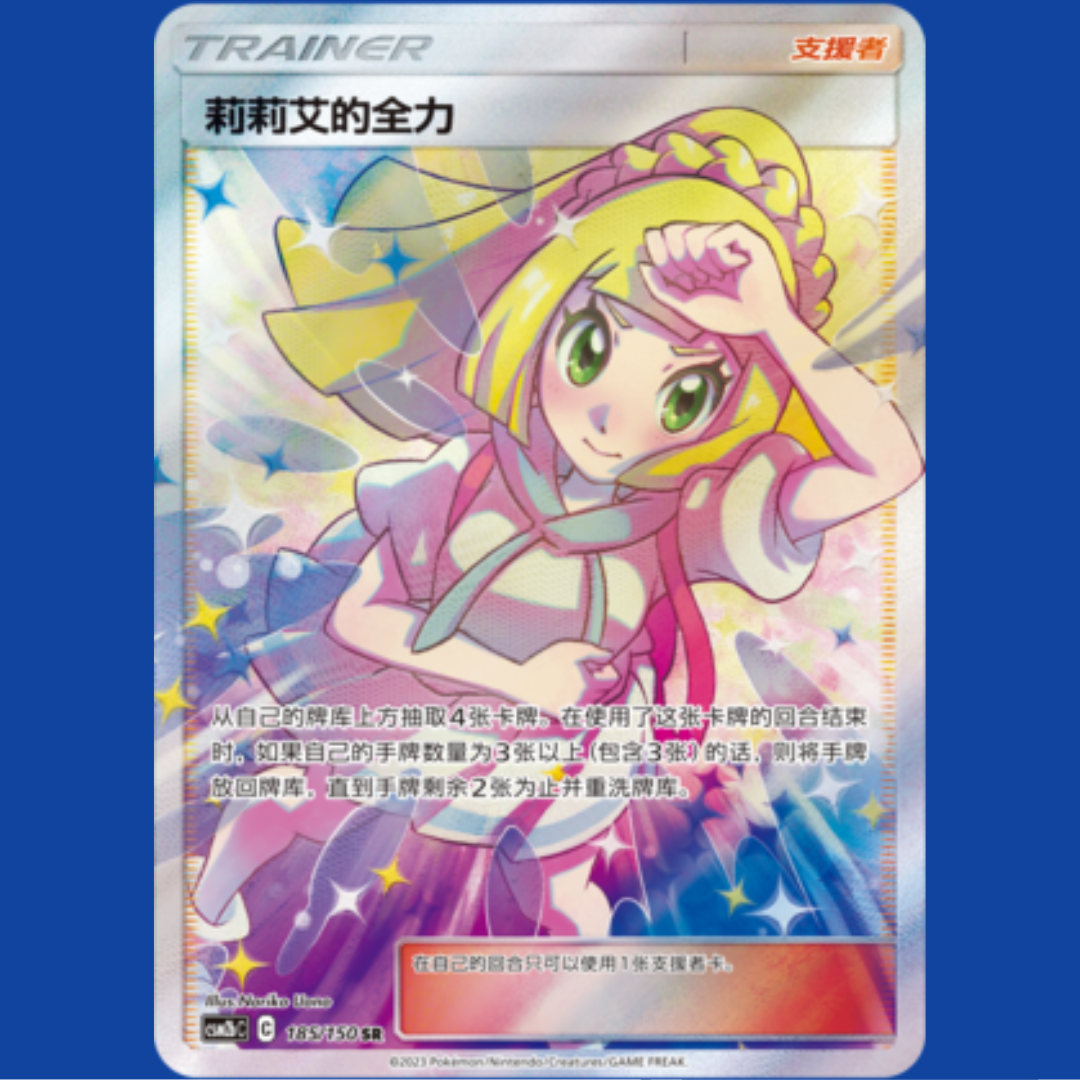 Pokemon S-Chinese Sun&Moon CSM2bc-185 Lillie's Full Force PTCG Holo Full Art