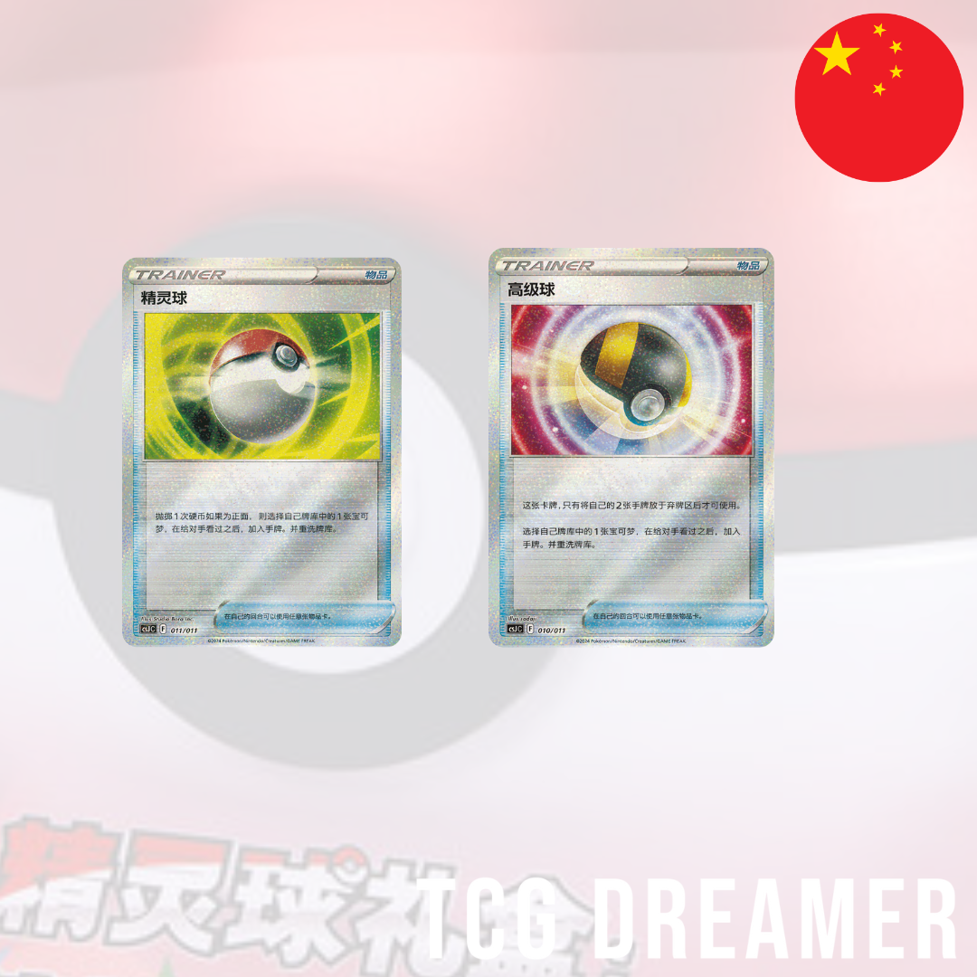 Pokémon TCG S-Chinese Pokeball/Great Ball Gift Box: Pokemon Art Illustration Celebration Jing