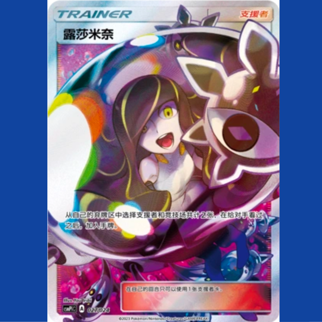Pokemon TCG S-Chinese Lusamine 027/024 CSMPiC SR Full Art Holo Mint