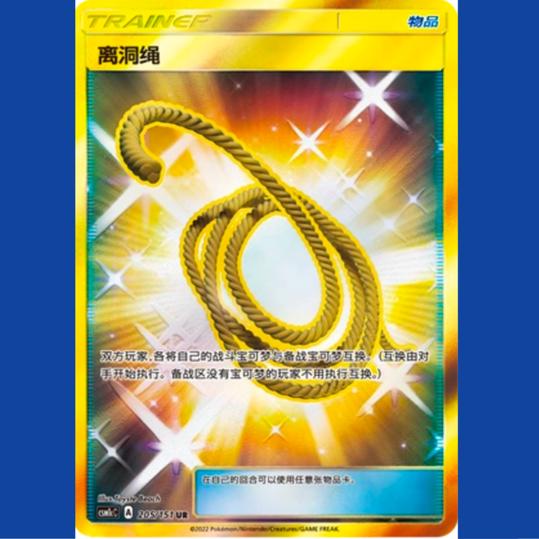 Pokemon TCG S-Chinese Escape Rope csM1cC-205 UR Golden Holo Mint New
