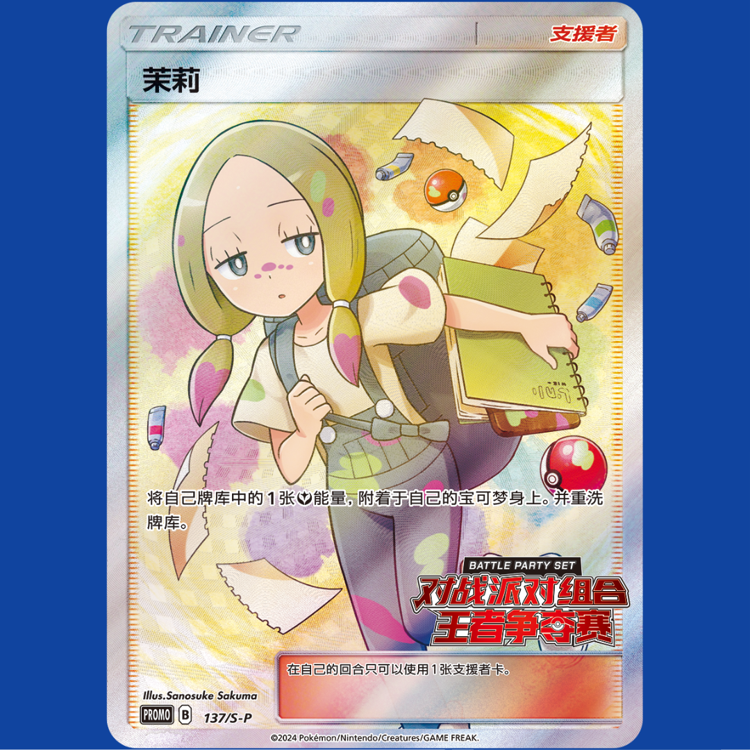 Pokemon TCG S-Chinese Mina S-P-137