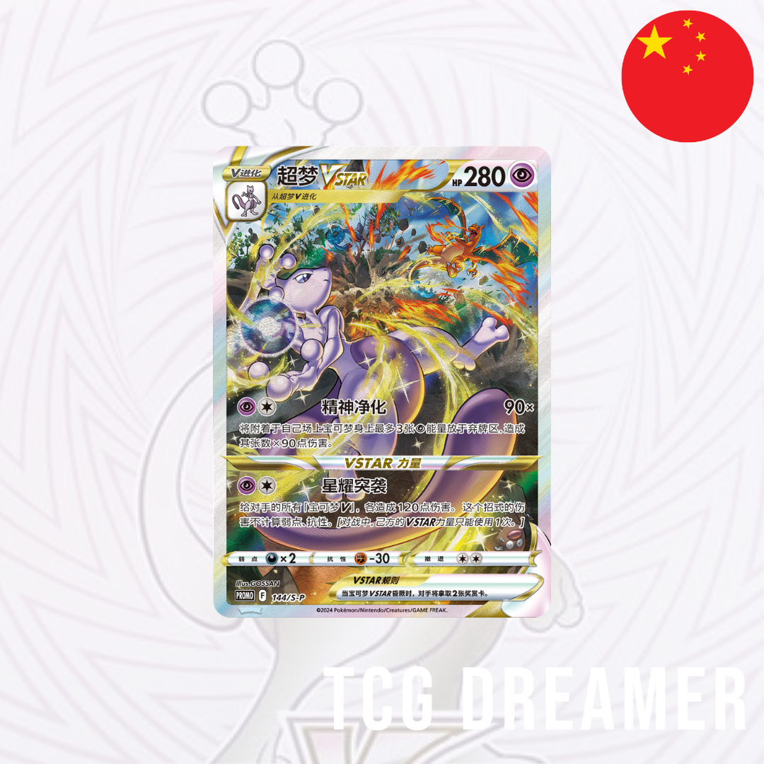 【Gift Box】Pokémon Box - Mewtwo VStar