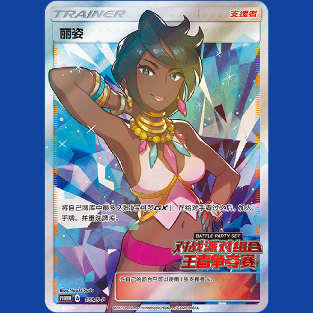 Pokemon S-Chinese The Battle of Kings Promo Card 133/S-P Olivia Holo Mint Olivia